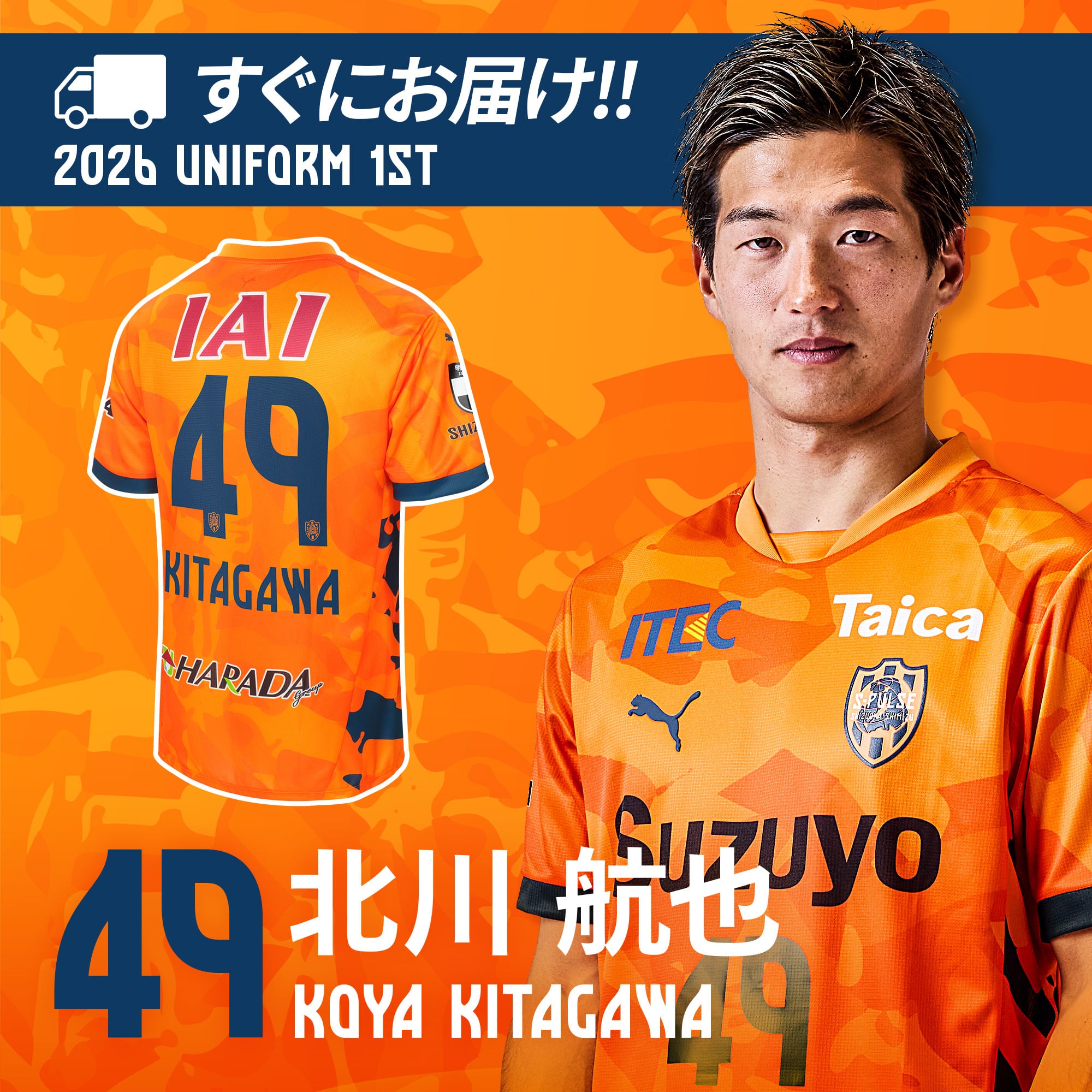 すぐにお届け】2026 オーセンティックユニフォーム (1st) #49北川航也